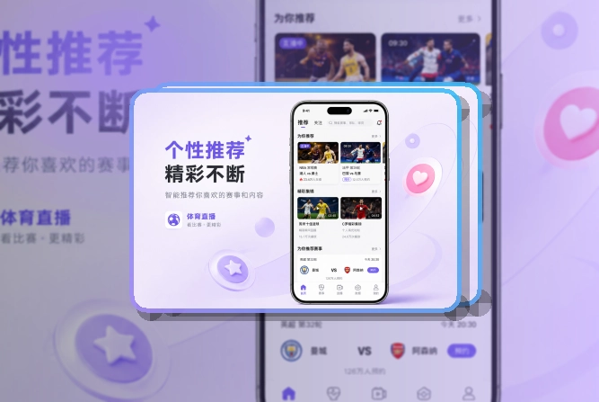 满冠体育APP下载页面展示
